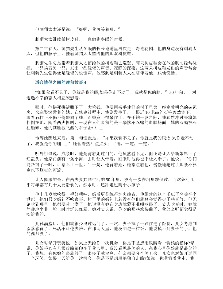 适合情侣之间的睡前故事模板十篇.docx_第3页