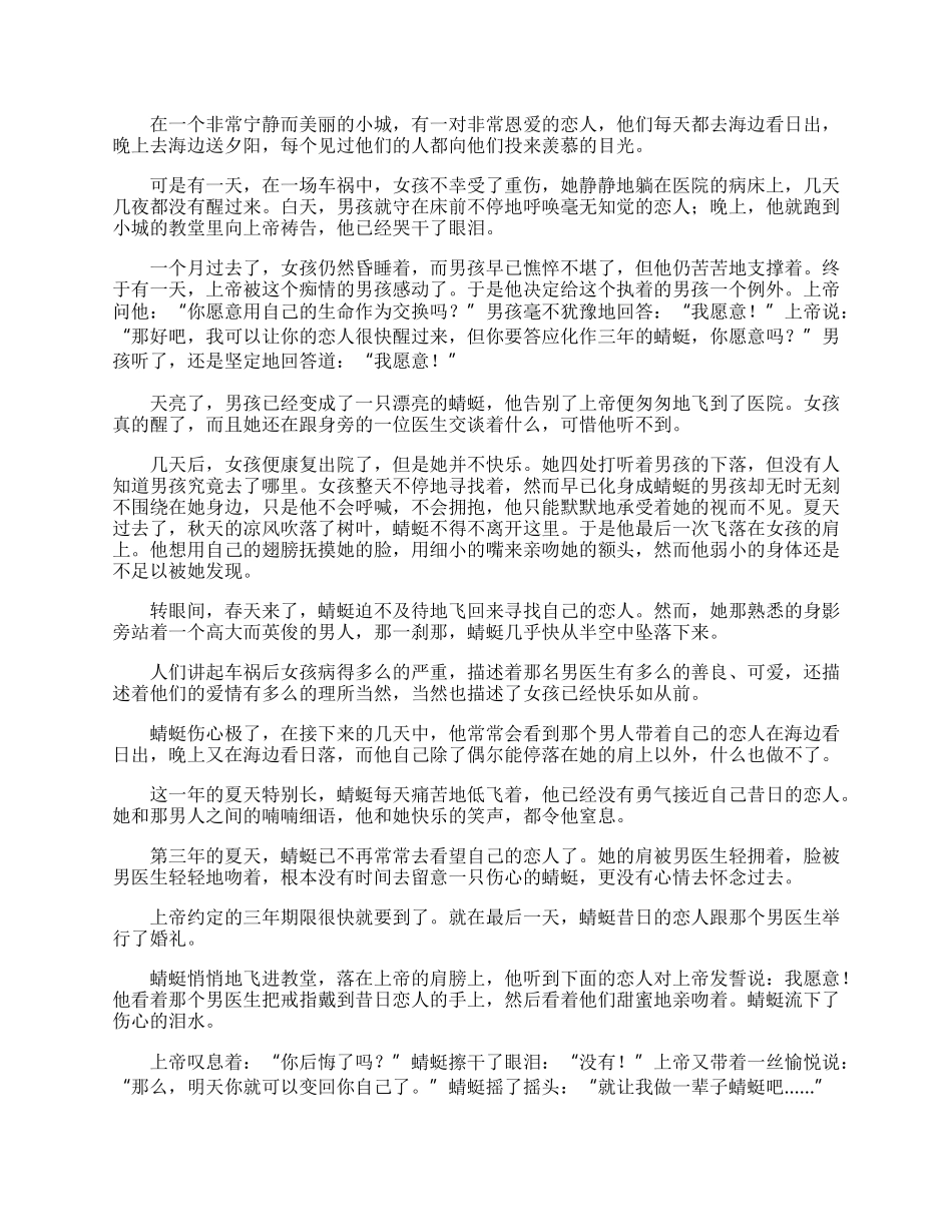 适合异地恋的睡前故事精选10篇.docx_第3页