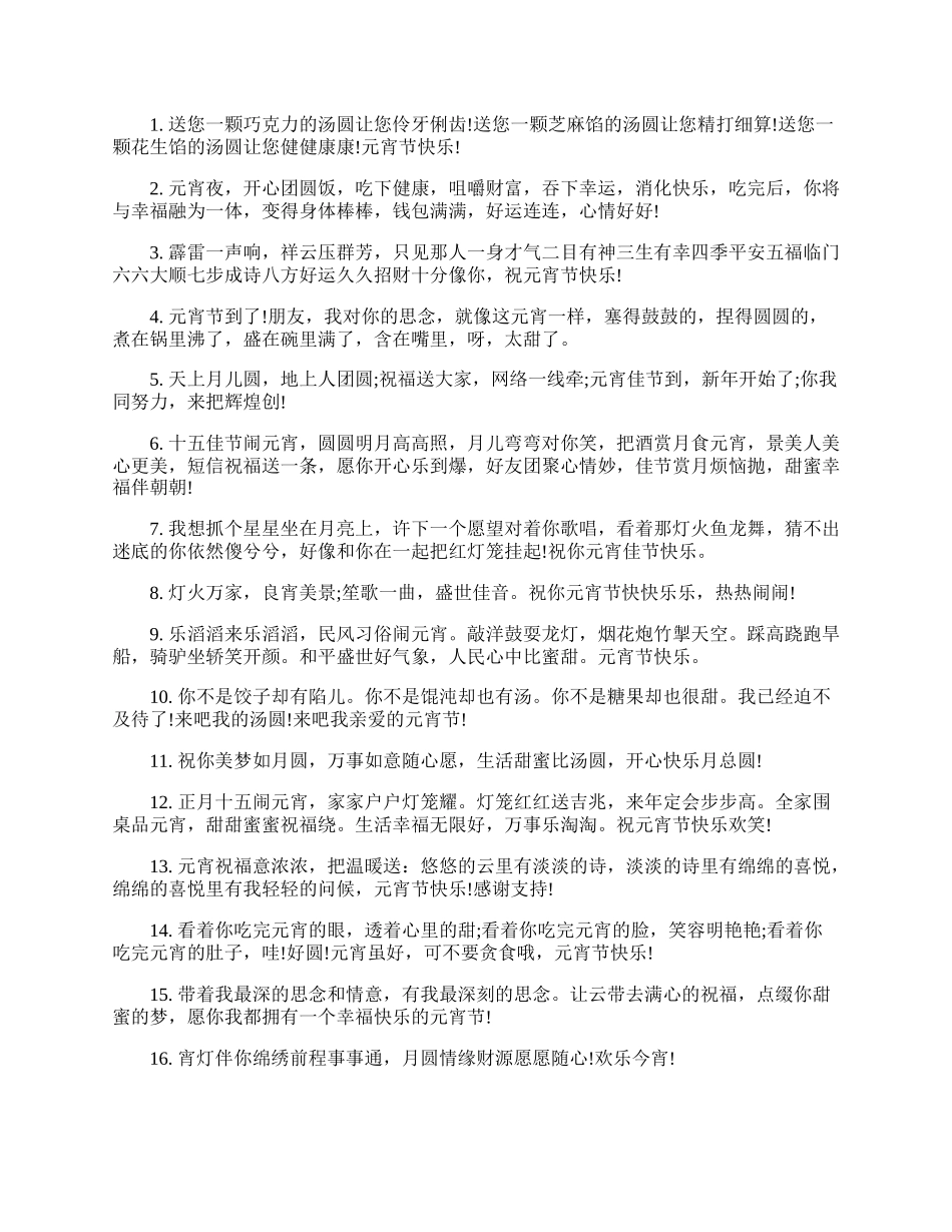 适合元宵节发的说说语录100句.docx_第3页