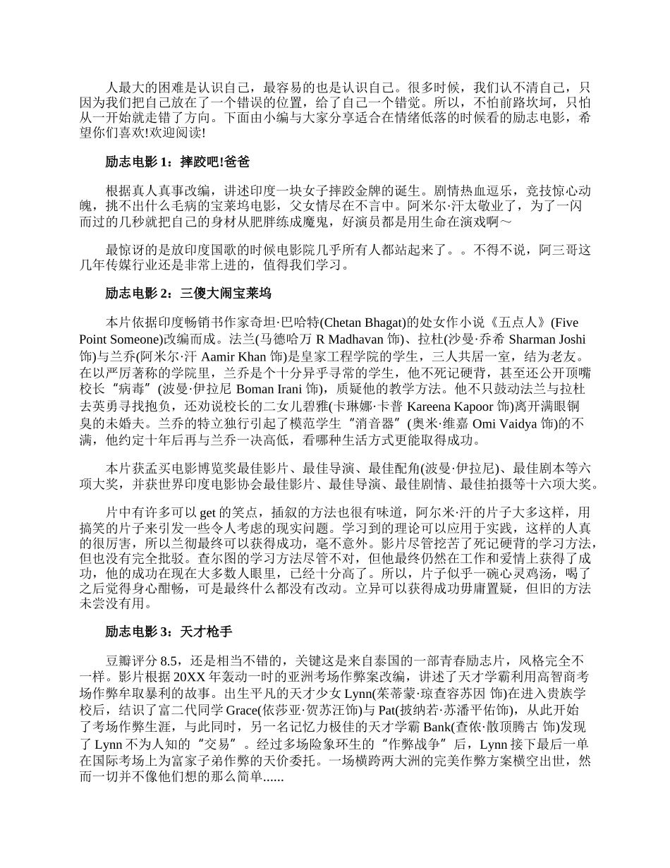 适合在情绪低落的时候看的励志电影.docx_第1页