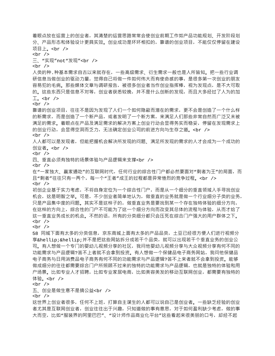 一个天使投资人眼中的创业成功法则.docx_第2页