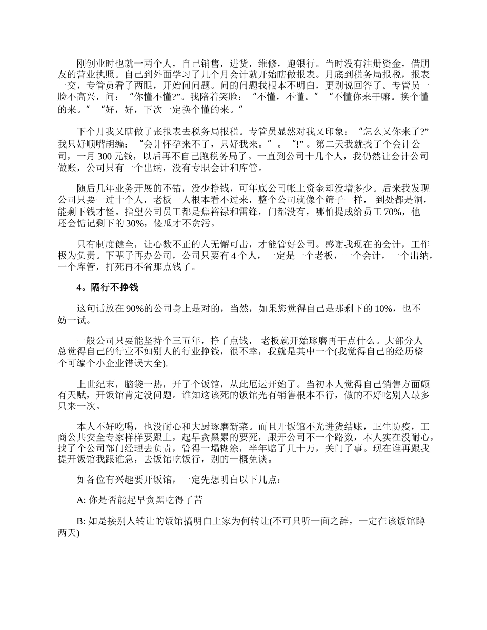 一个小老板如何管理的故事.docx_第2页