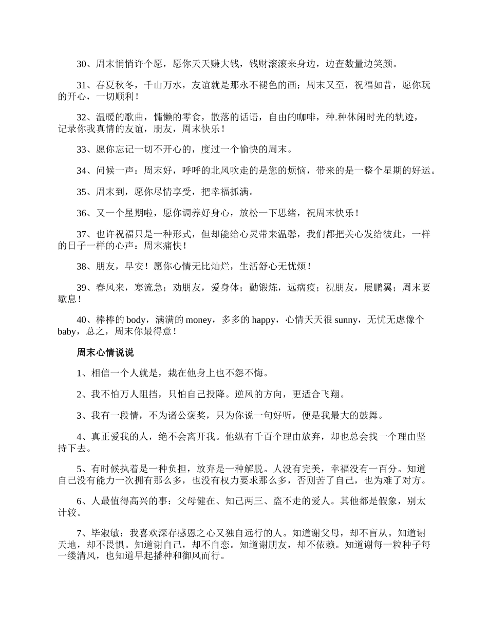 一句话周末心情说说80句.docx_第3页