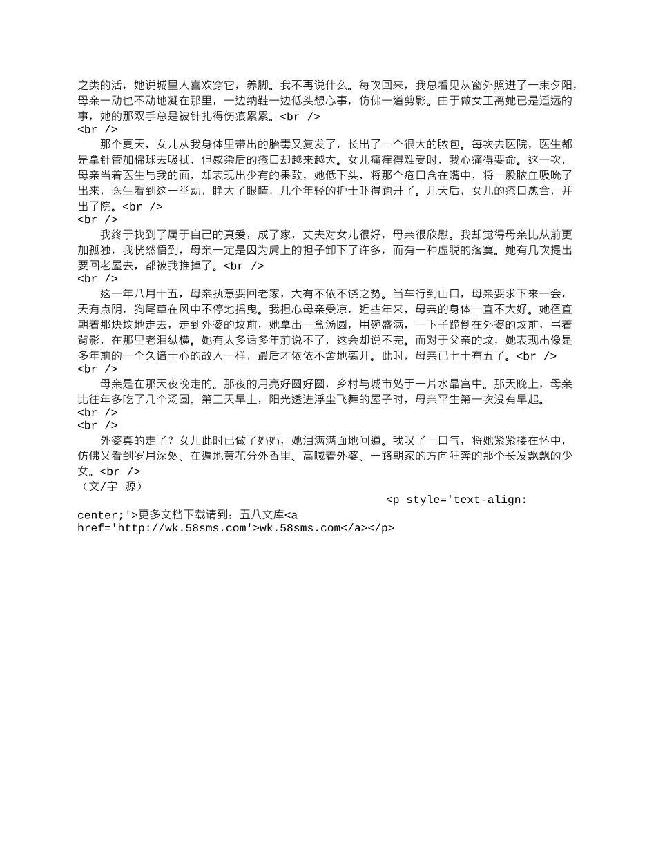 一路母爱.docx_第2页