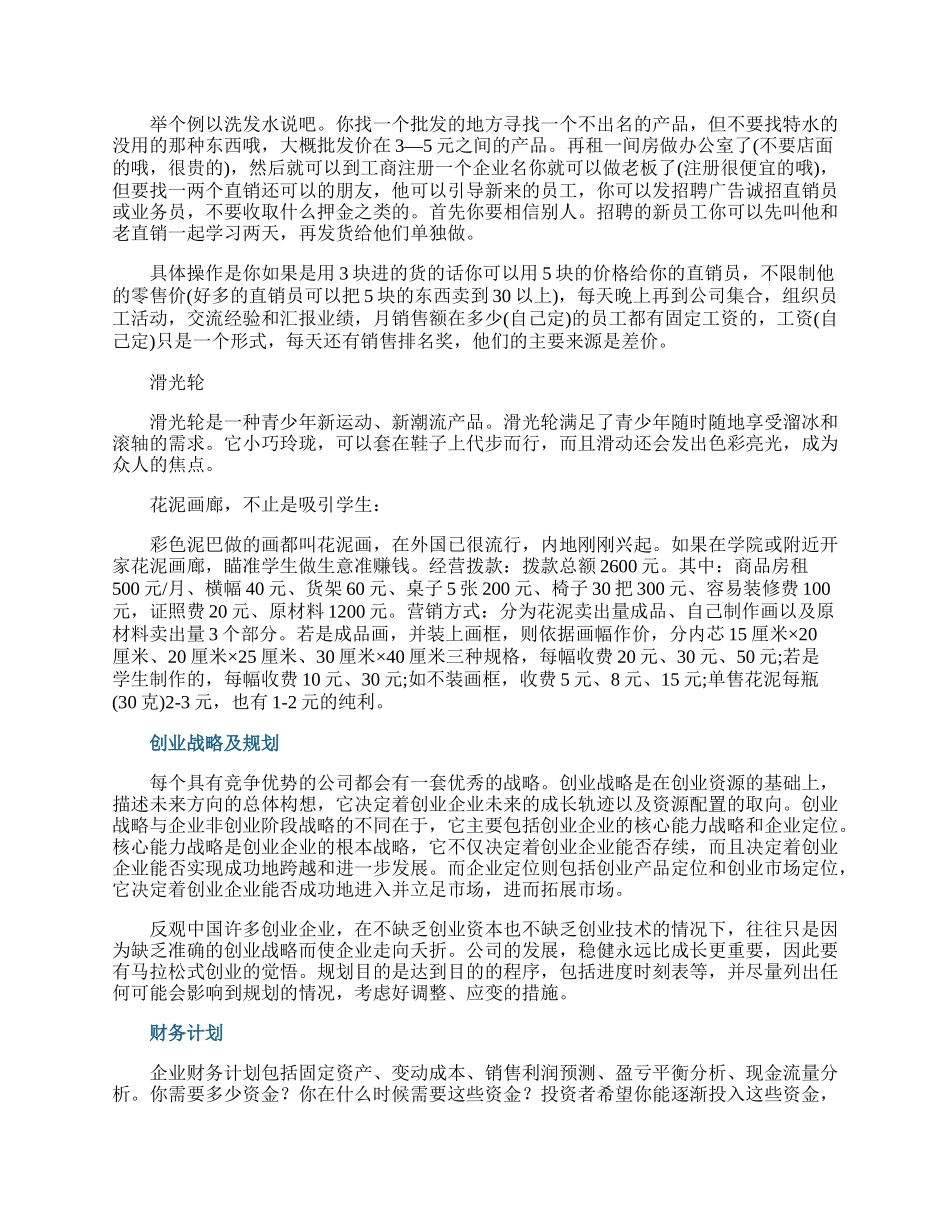 一千元创业项目推荐.docx_第2页