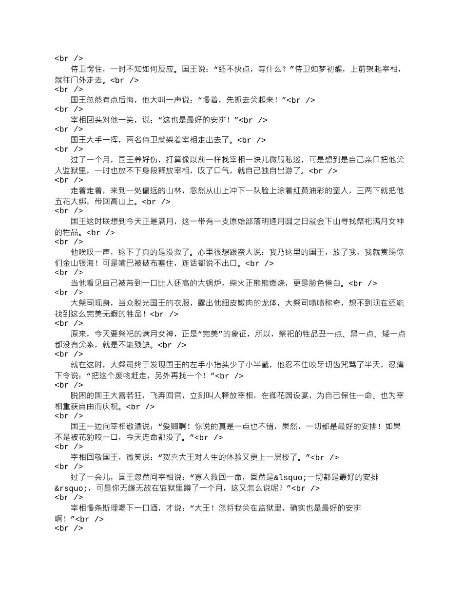 一切都是最好的安排.docx_第2页