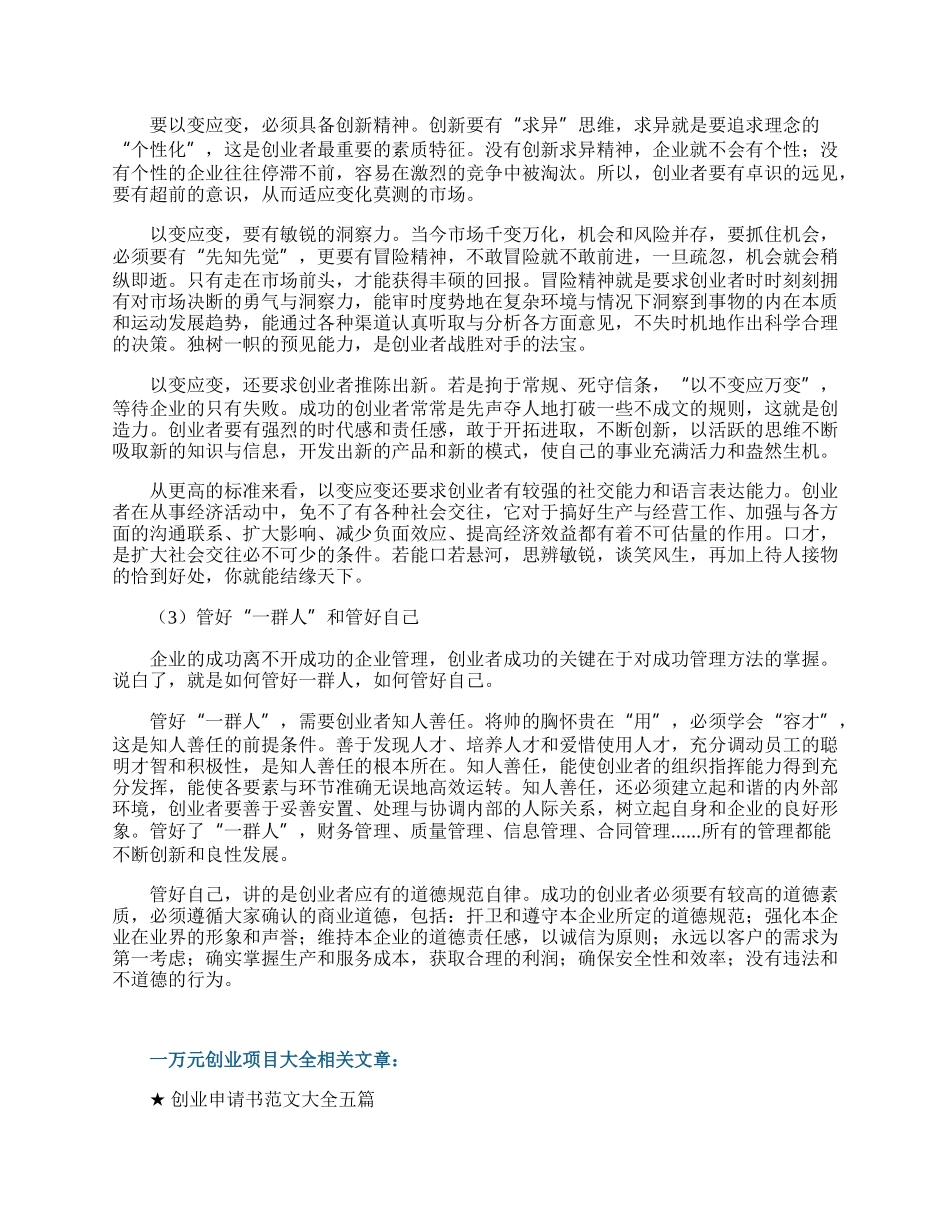 一万元创业项目大全.docx_第3页