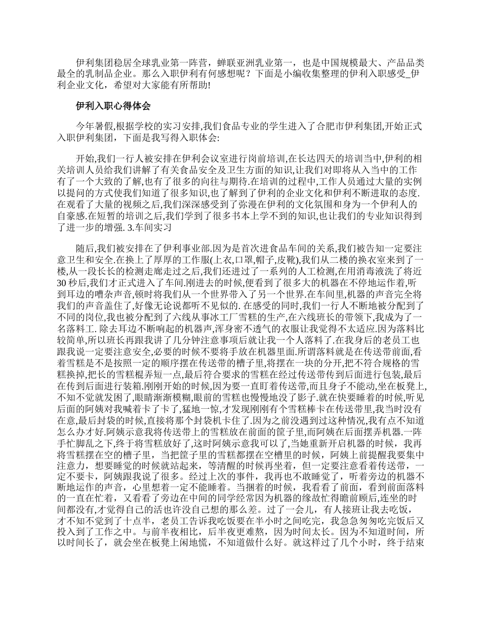 伊利入职心得体会.docx_第1页