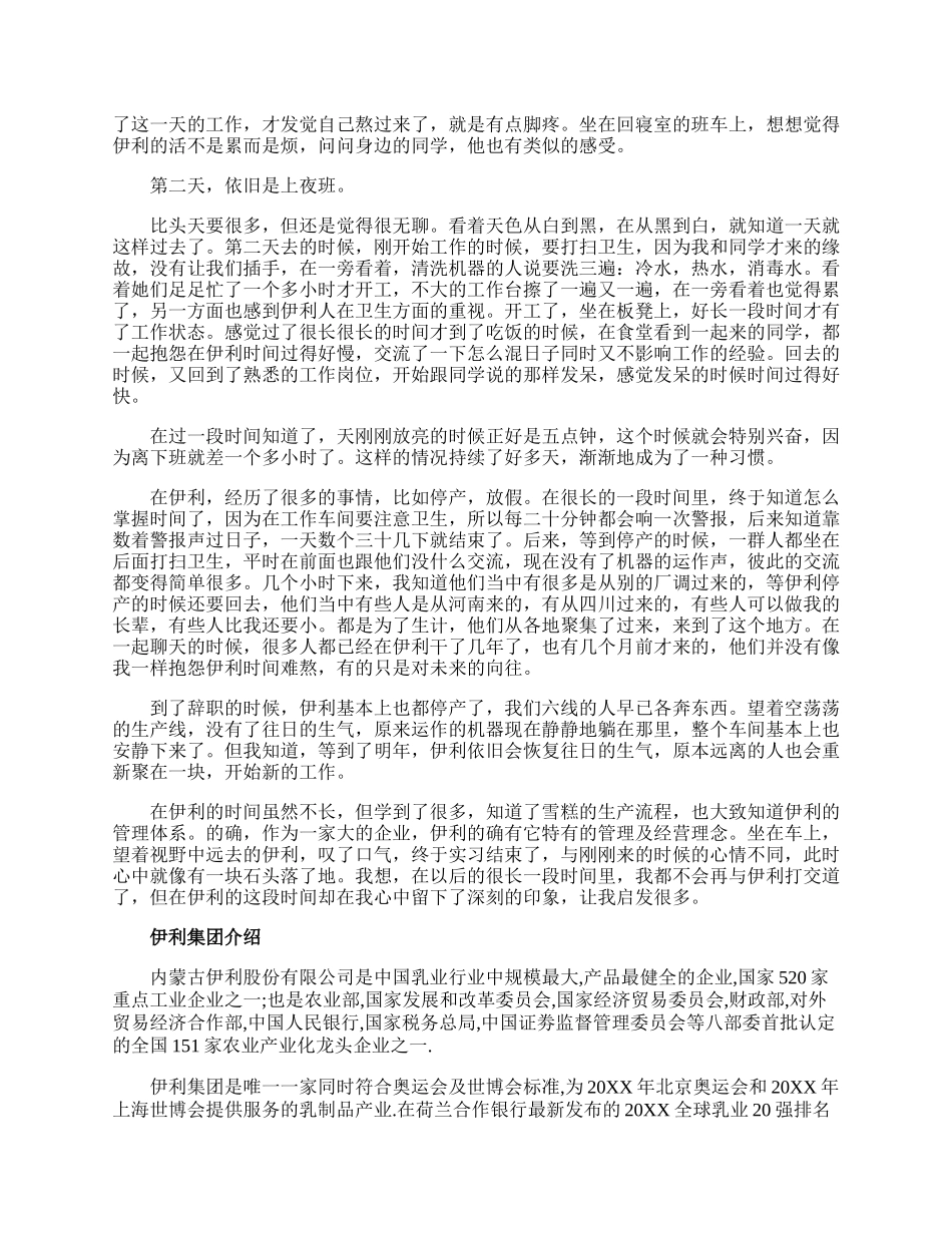 伊利入职心得体会.docx_第2页