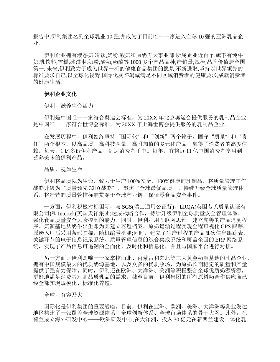 伊利入职心得体会.docx_第3页