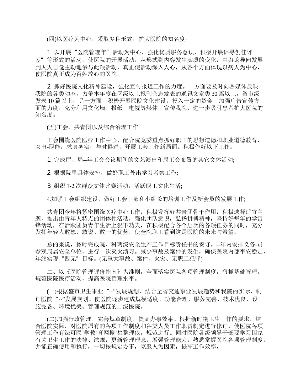 医疗工作计划例文5篇.docx_第2页