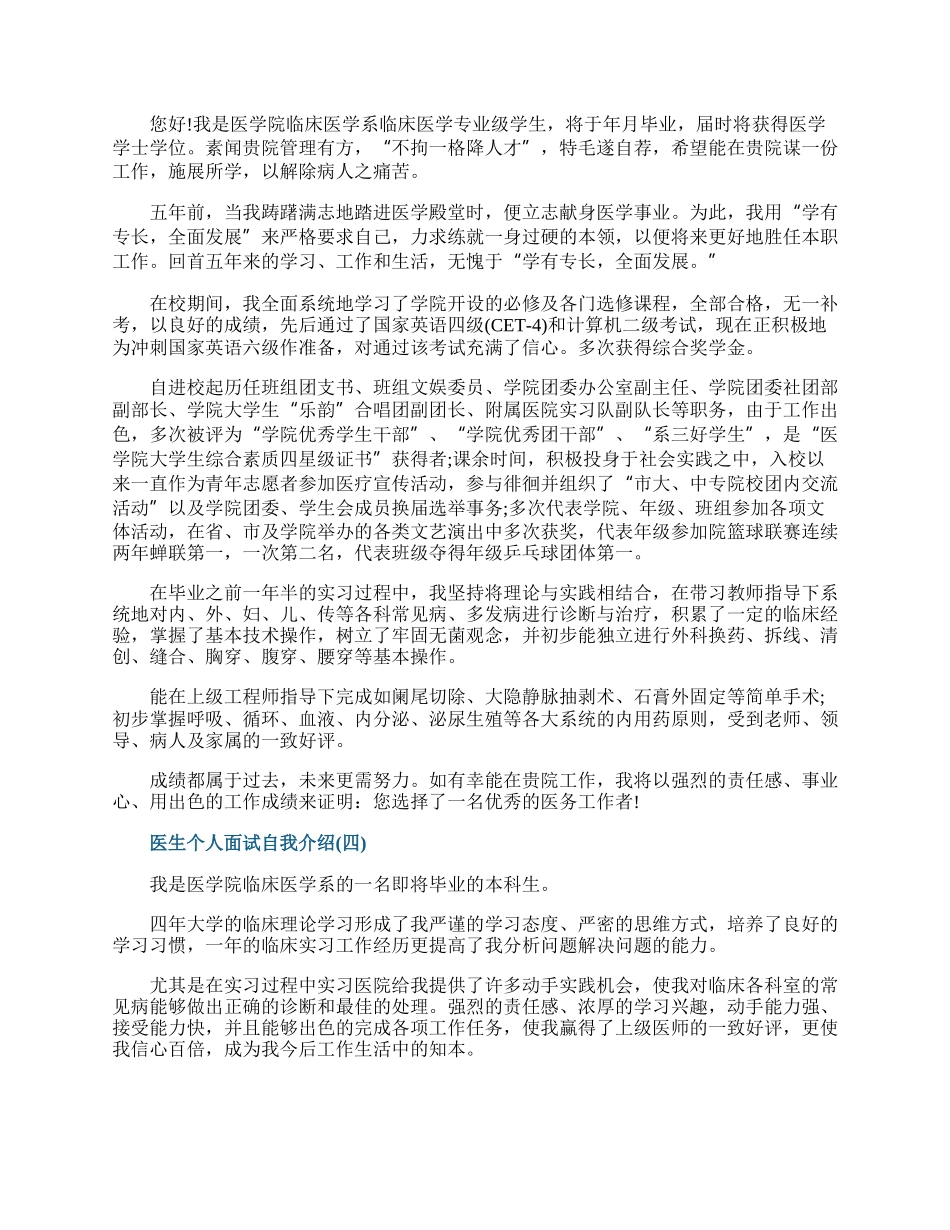 医生个人面试自我介绍.docx_第2页