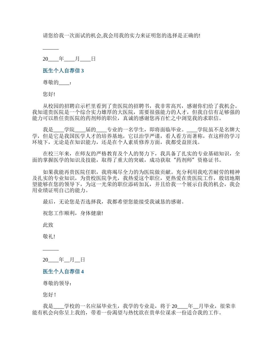 医生个人自荐信6篇.docx_第2页