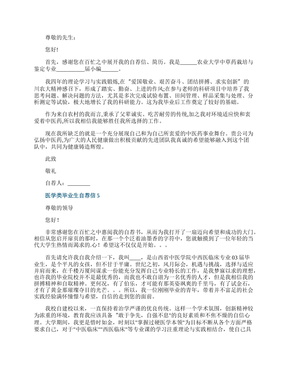 医学类毕业生自荐信7篇.docx_第3页