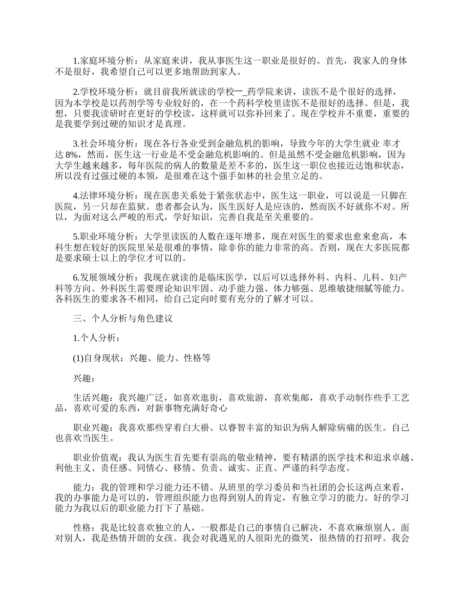 医学生个人职业生涯规划书模板.docx_第2页