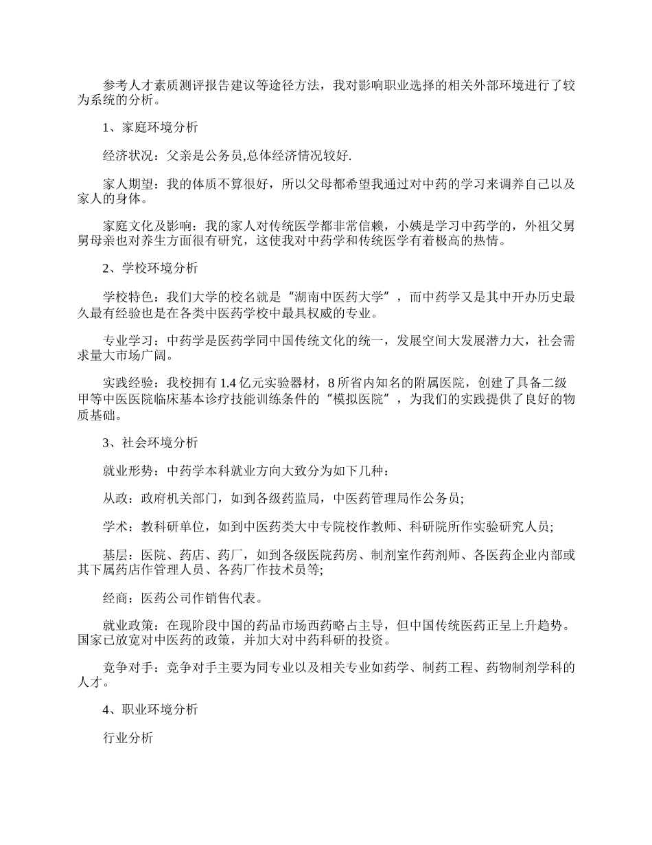 医学生职业规划书范本五篇.docx_第2页