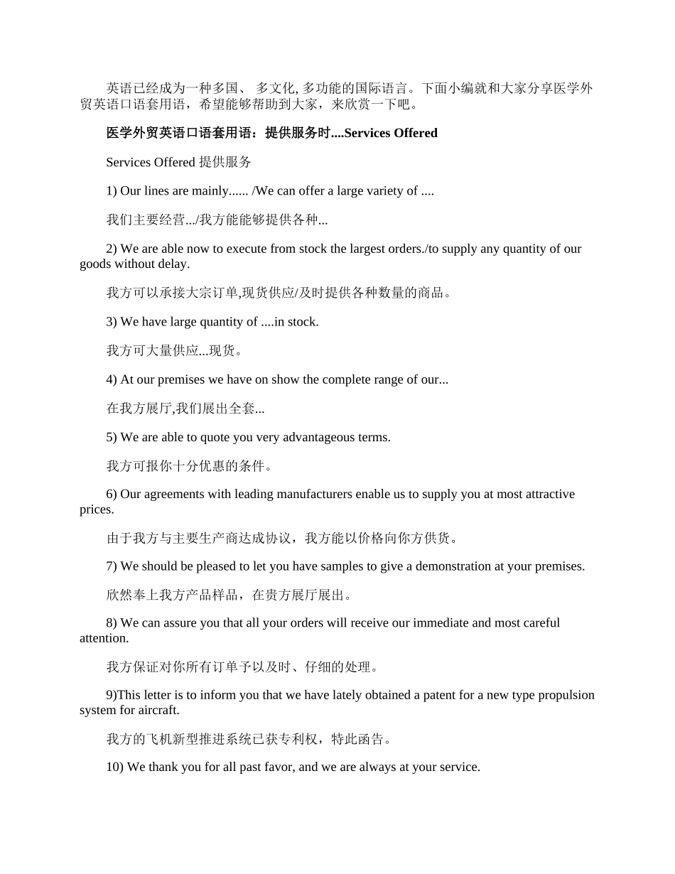 医学外贸英语口语套用语.docx_第1页