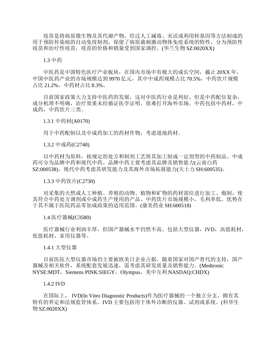 医药行业分析介绍.docx_第3页