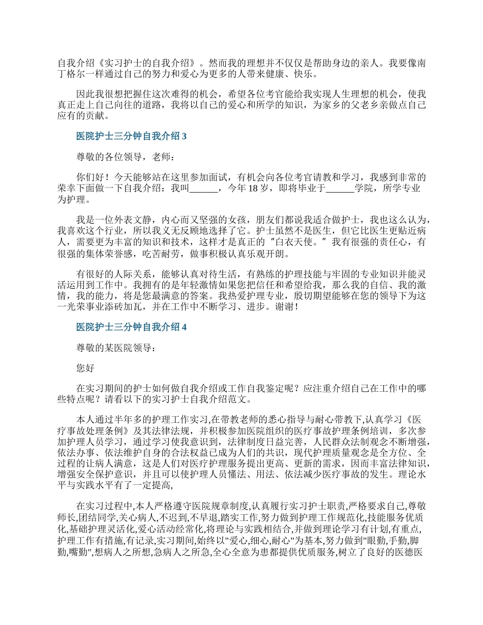 医院护士三分钟自我介绍.docx_第2页