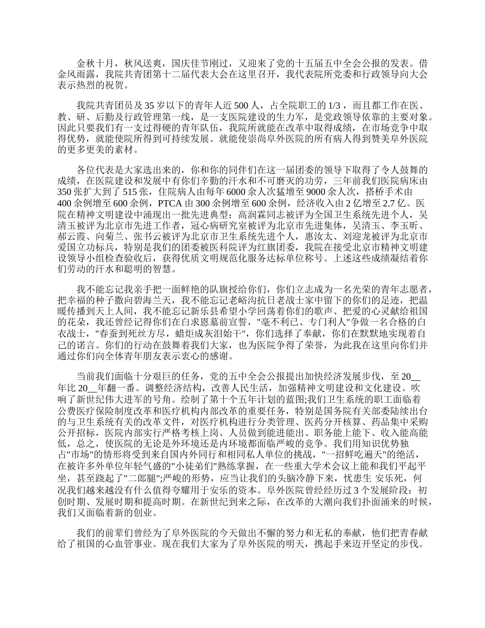 医院团代会开幕式讲话稿三篇.docx_第3页