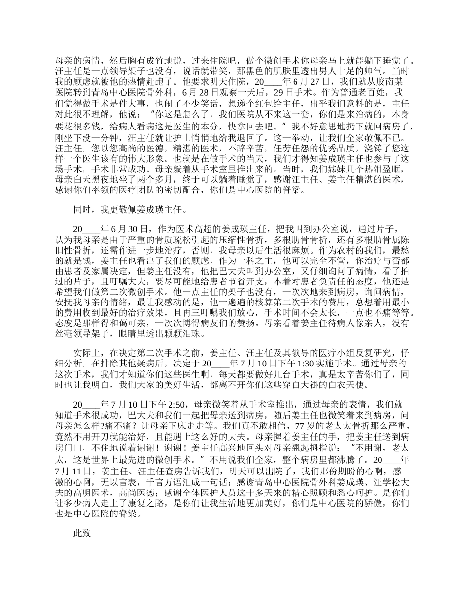 医院医生的感谢信7篇.docx_第2页