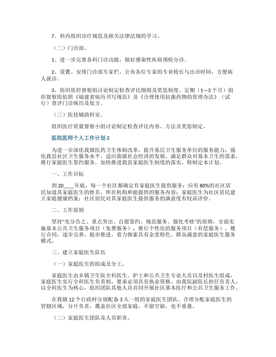 医院医师个人工作计划5篇.docx_第2页