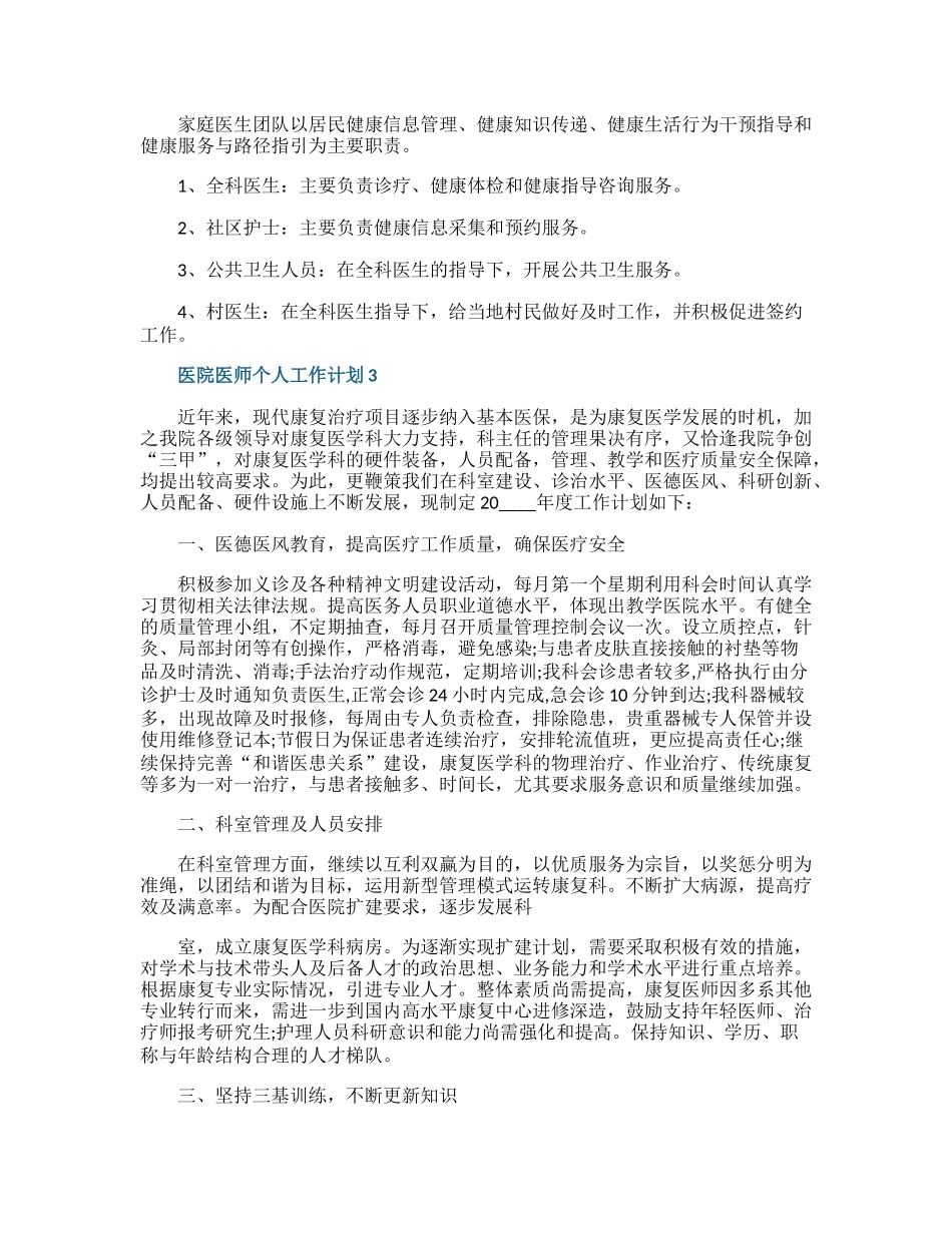 医院医师个人工作计划5篇.docx_第3页