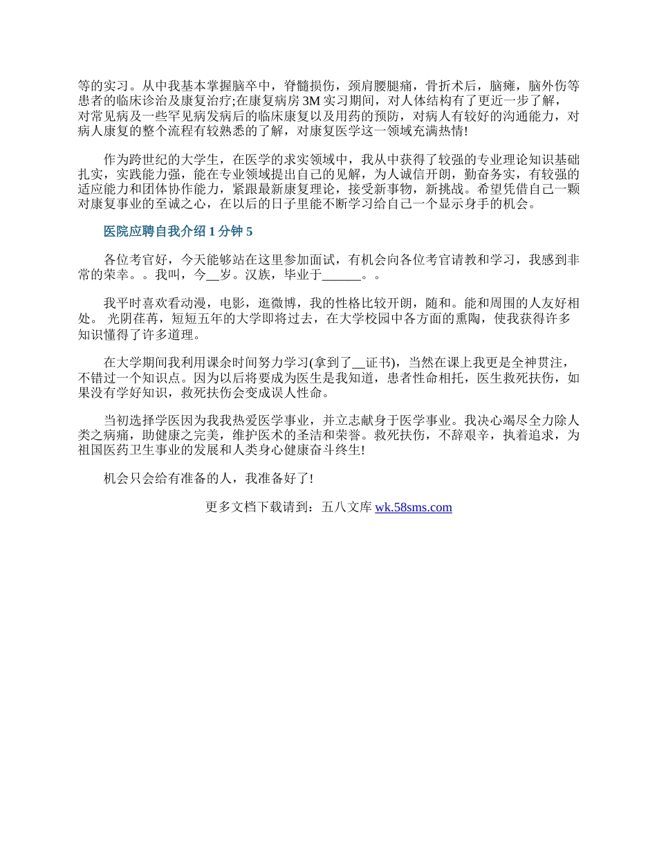 医院应聘自我介绍1分钟.docx_第3页