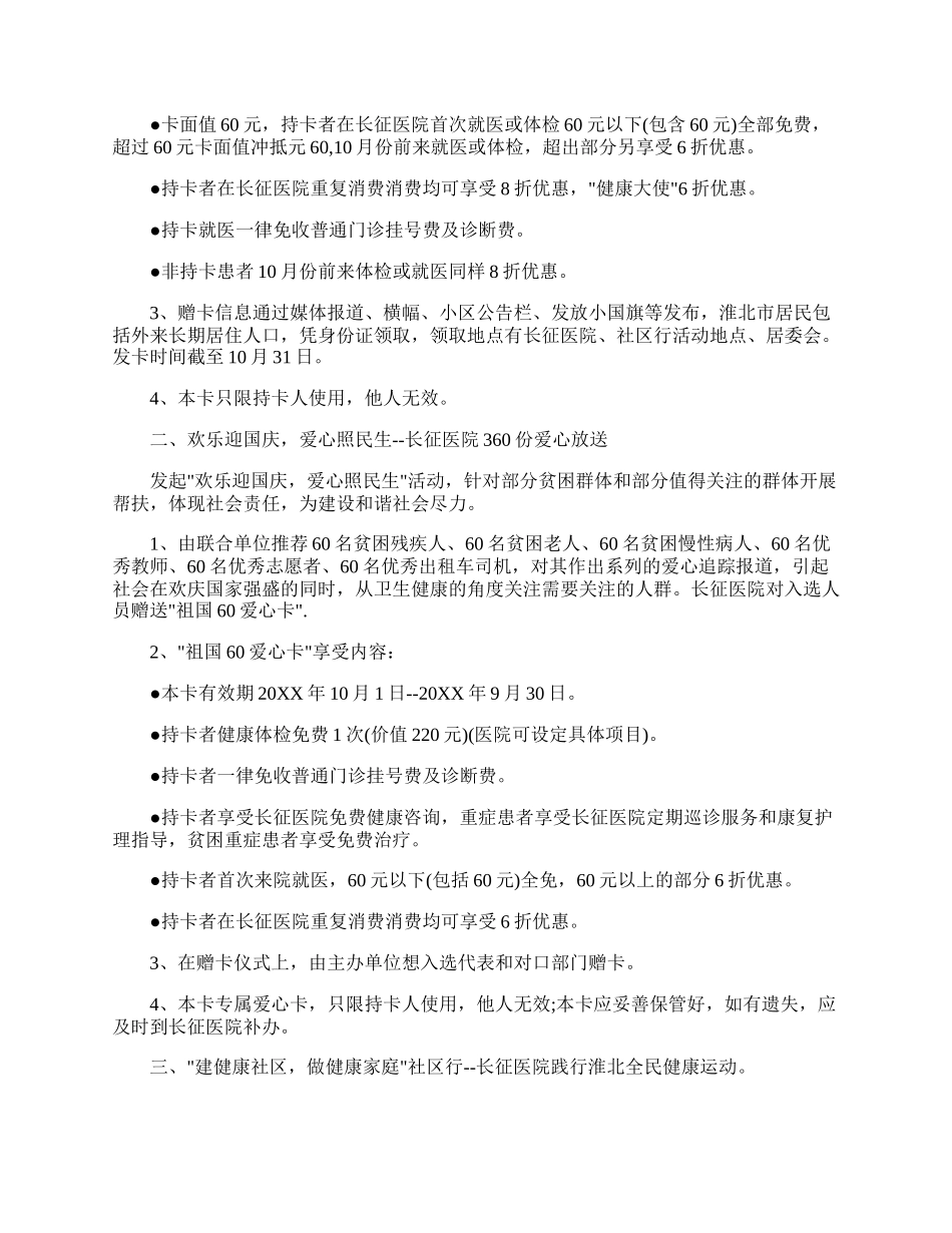 医院营销策划案例.docx_第2页