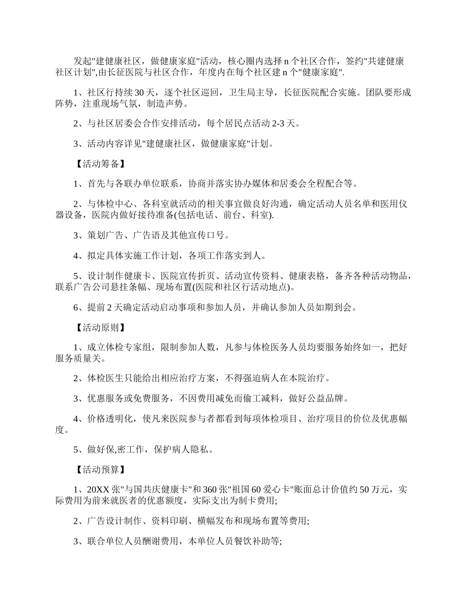 医院营销策划案例.docx_第3页