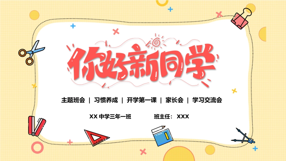 开学第一课家长会PPT模板.pptx_第1页