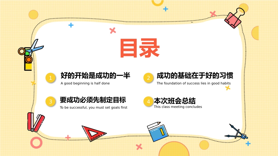 开学第一课家长会PPT模板.pptx_第2页