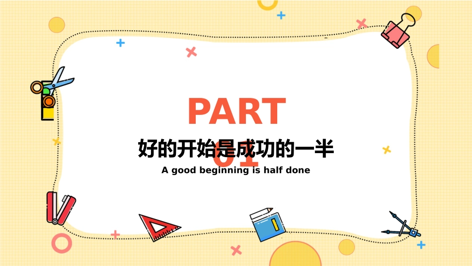 开学第一课家长会PPT模板.pptx_第3页