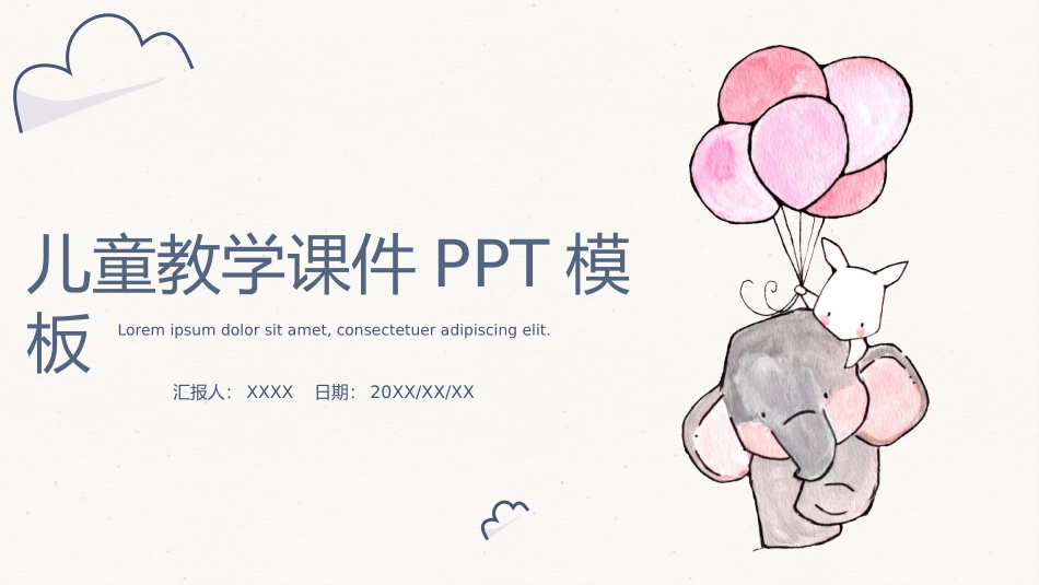 儿童教学课件PPT模板.pptx_第1页