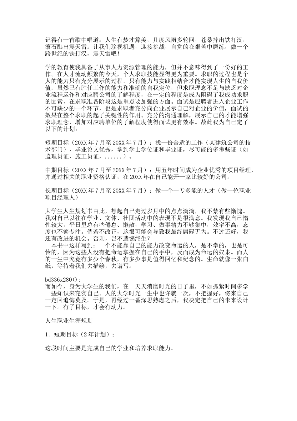 20XX大学生人生规划范文.docx_第2页