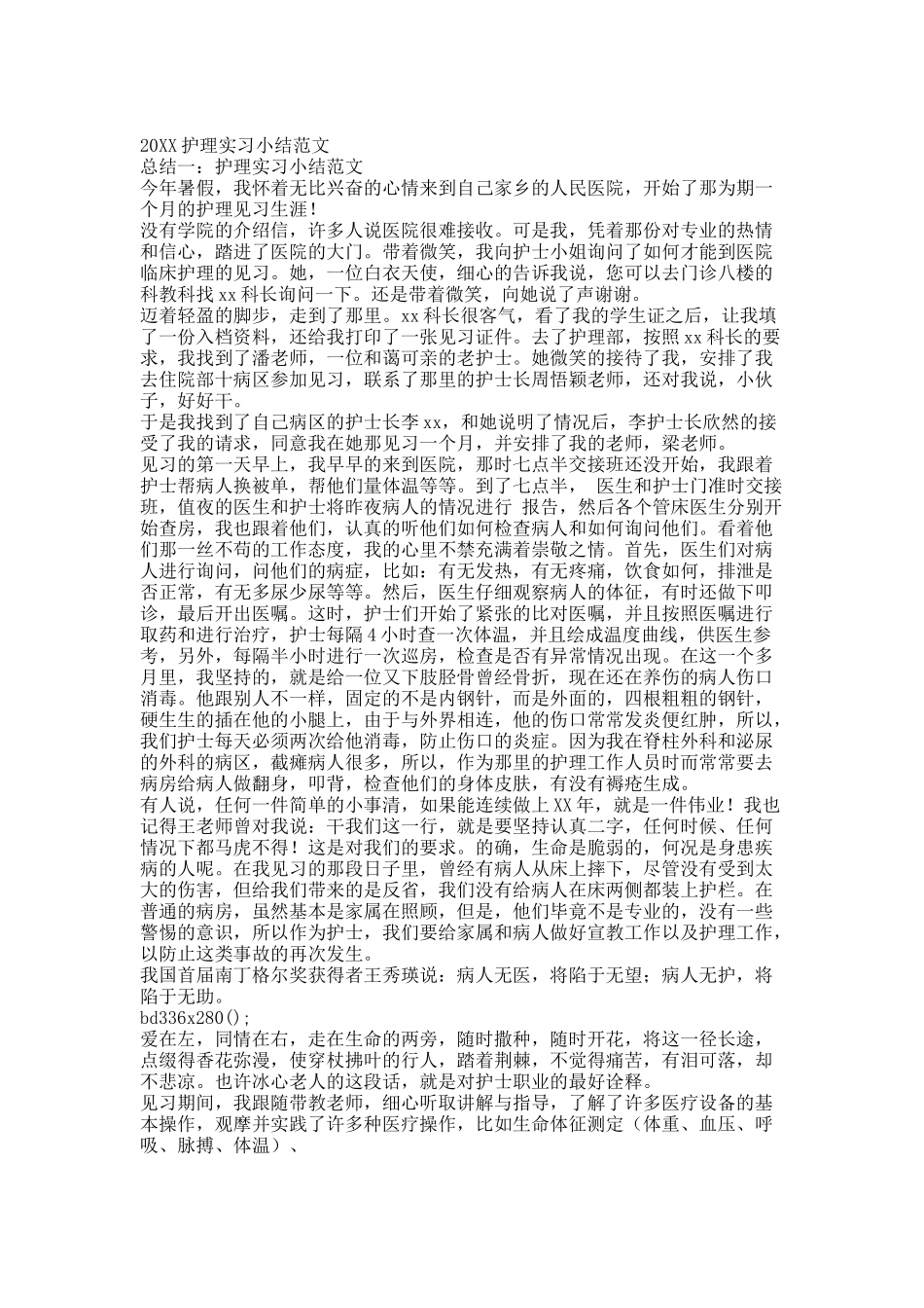 20XX护理实习小结范文.docx_第1页