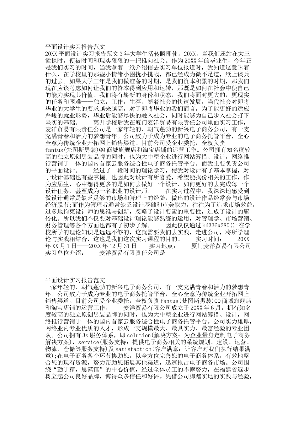 20XX平面设计实习报告范文.docx_第1页