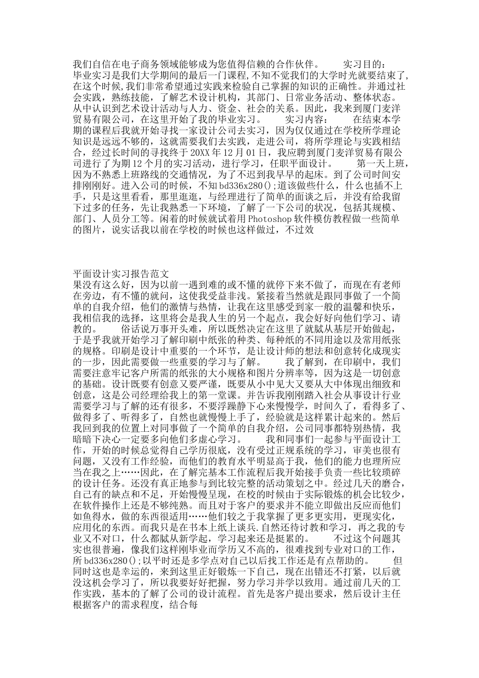 20XX平面设计实习报告范文.docx_第2页