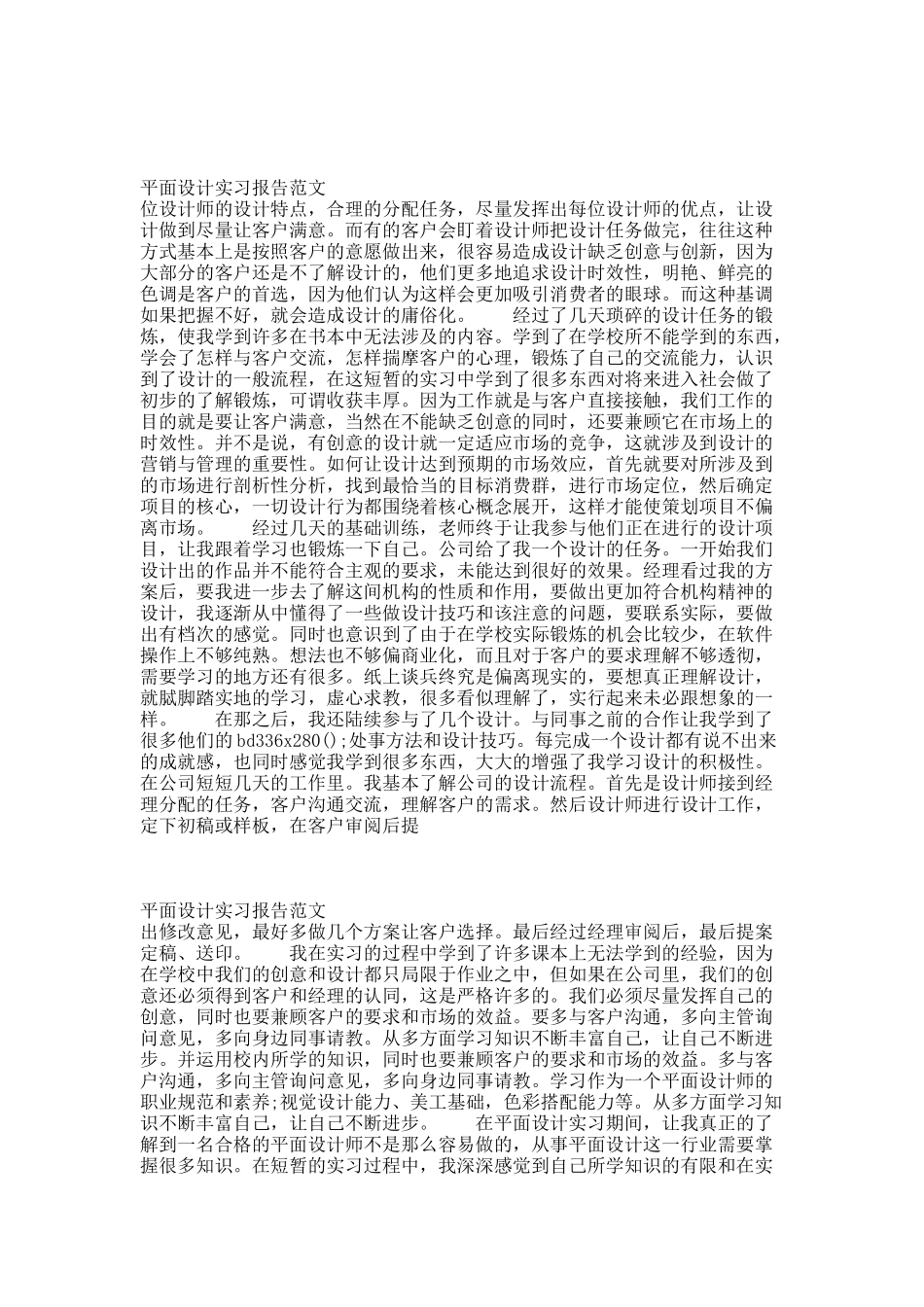 20XX平面设计实习报告范文.docx_第3页