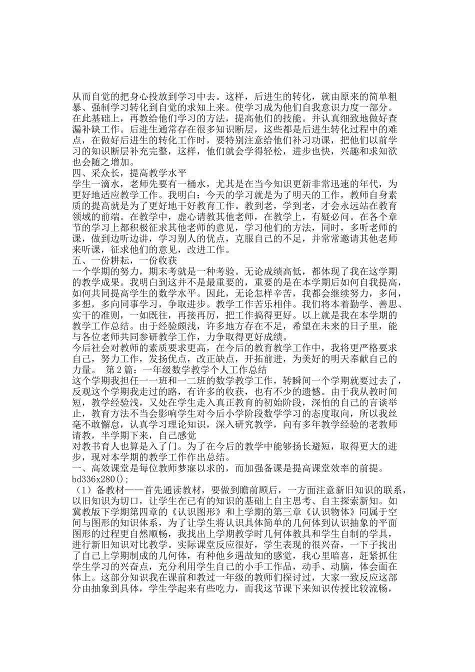 20XX一年级教学工作总结.docx_第2页