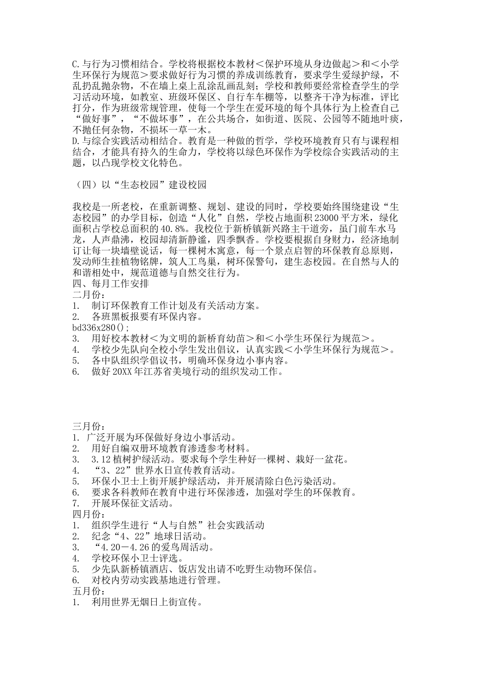 20XX以来的环境教育计划和总结.docx_第2页