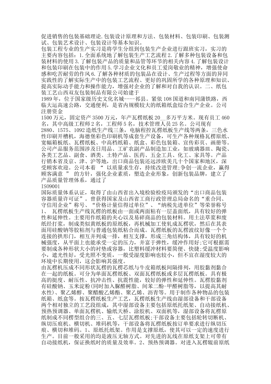 20XX优秀包装设计实习报告范文5篇.docx_第3页