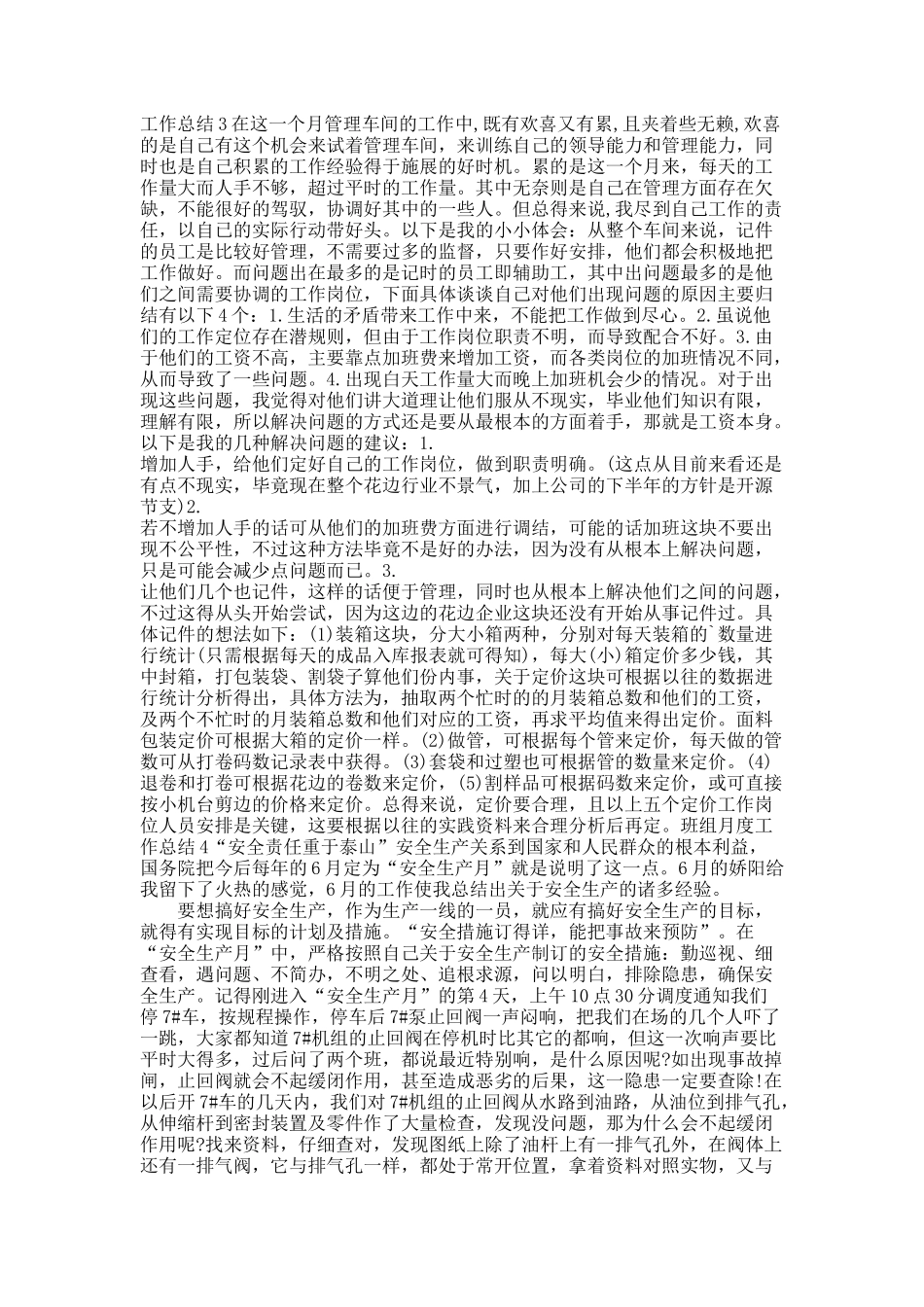 班组月度工作总结10篇.docx_第3页