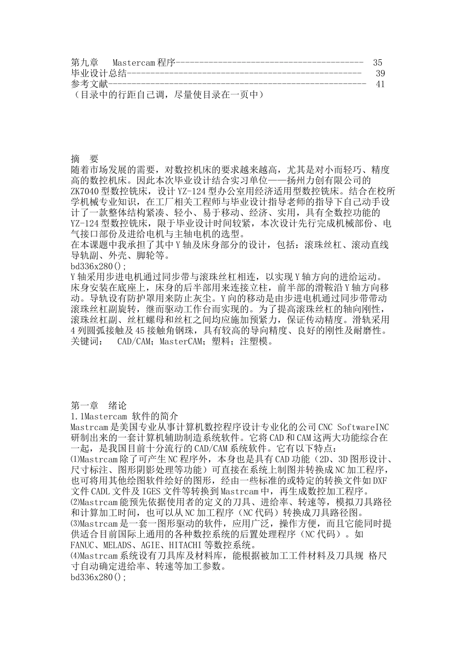 毕业设计范文.docx_第2页