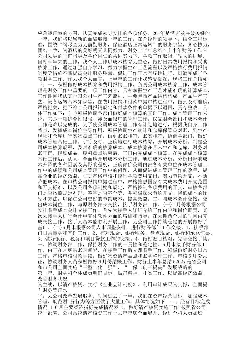 财务上半年总结10篇.docx_第3页