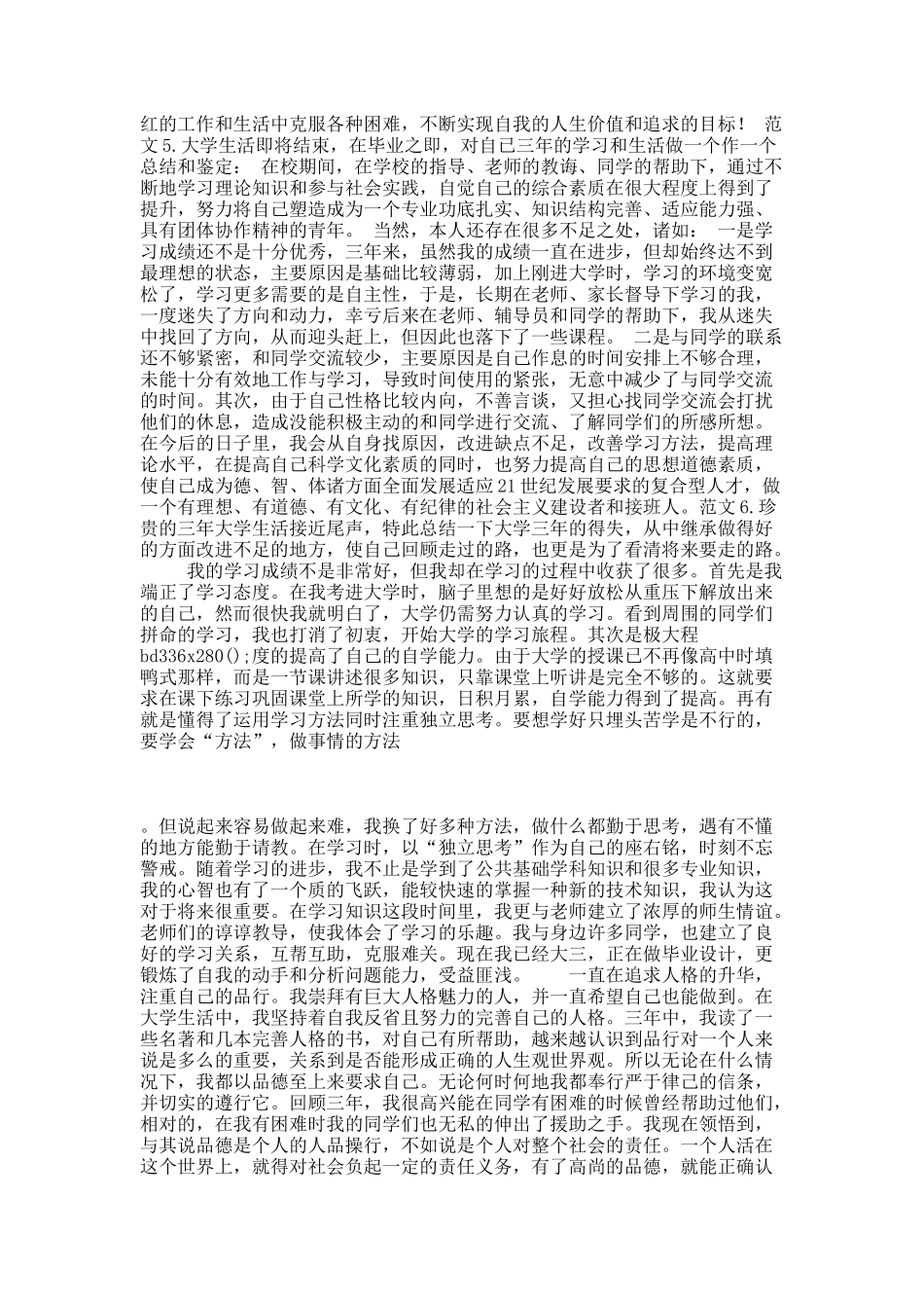 大学毕业生自我鉴定参考范文25篇.docx_第3页