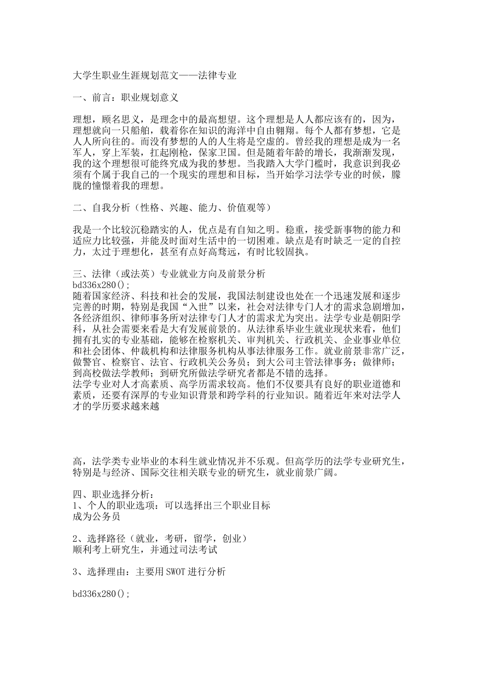 大学生职业生涯规划范文.docx_第1页