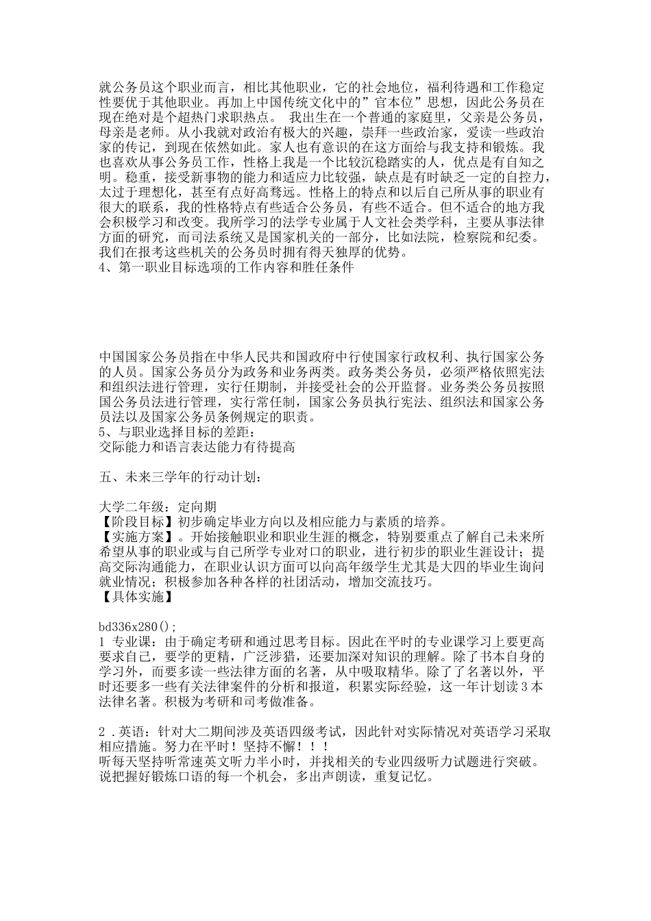 大学生职业生涯规划范文.docx_第2页