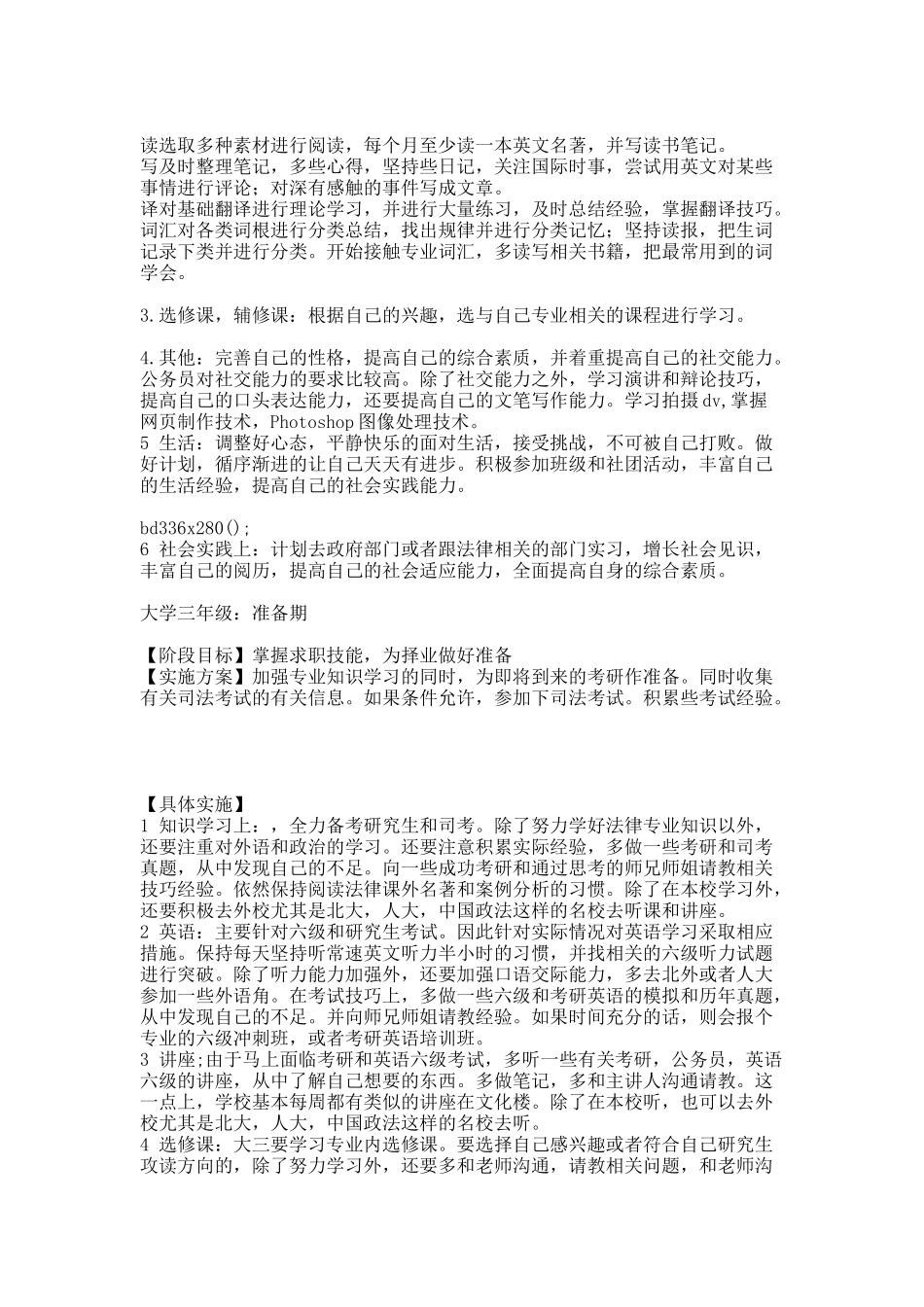 大学生职业生涯规划范文.docx_第3页