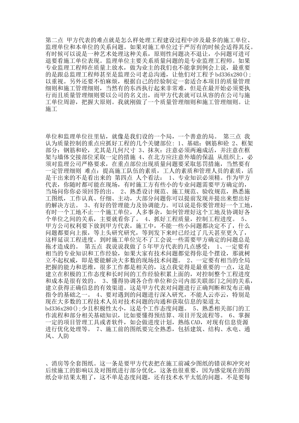 房产公司甲方代表工作经验总结[1].docx_第3页